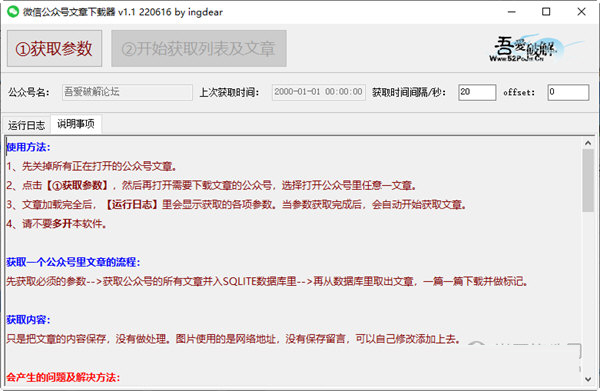 微信公众号文章下载器