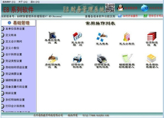 E8财务管理软件