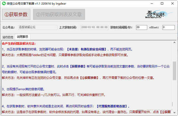 微信公众号文章下载器