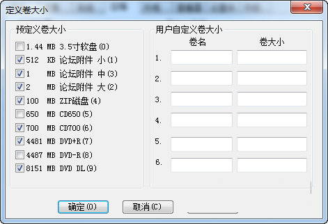自定义分卷大小