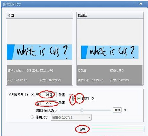 2345看图王修改图片尺寸