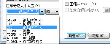 分卷压缩大小设置