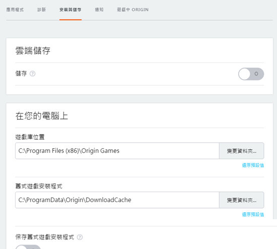 origin设置下载路径