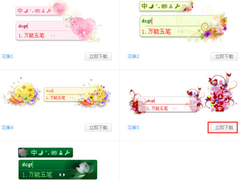 万能五笔输入法免费下载