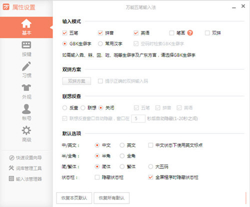 万能五笔输入法