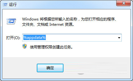运行appdata软件