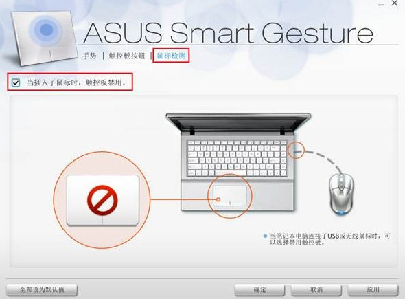 ASUS Smart Gesture