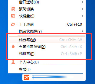 万能五笔输入法免费下载