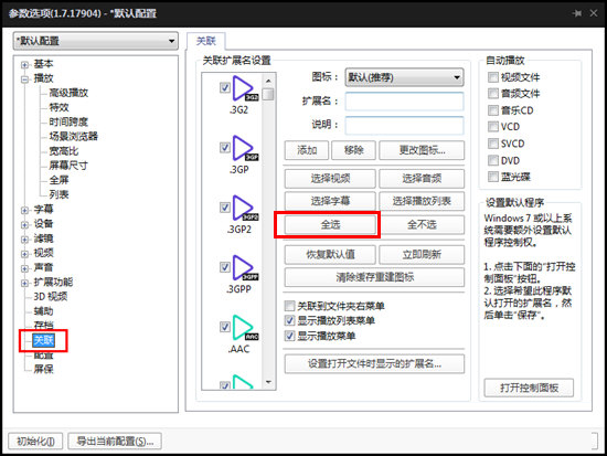 设置为默认播放器