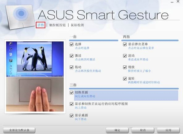 ASUS Smart Gesture