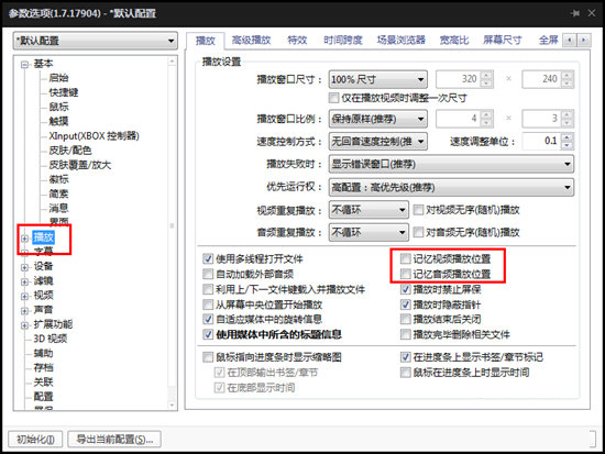 记忆上次播放位置