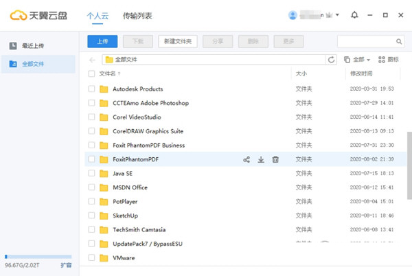 天翼云盘绿色精简版
