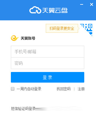 天翼云盘绿色精简版