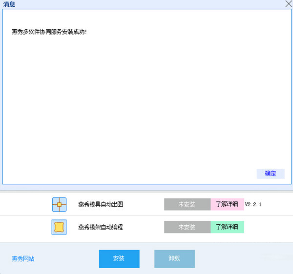 燕秀工具箱2022版下载