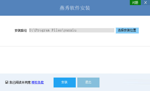 燕秀工具箱2022版下载