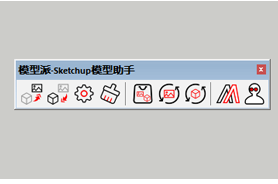 SketchUp模型助手