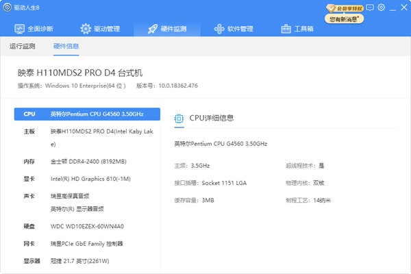 驱动人生绿色免安装版