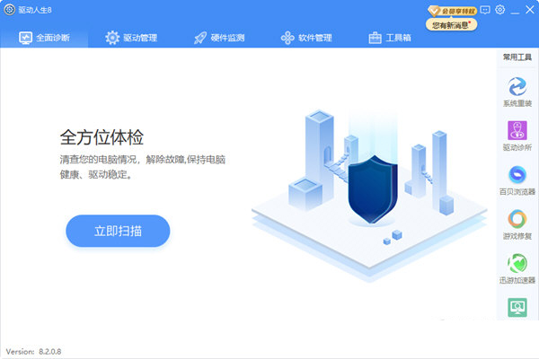 驱动人生绿色免安装版