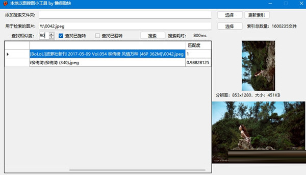 本地以图搜图识图工具