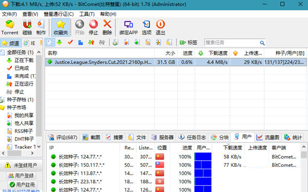比特彗星破解版
