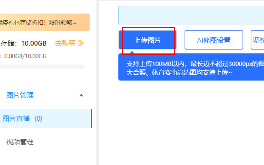 喔图怎么上传照片