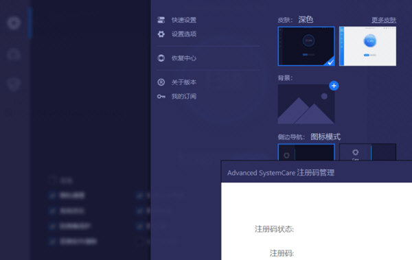 advanced systemcare 15pro破解补丁