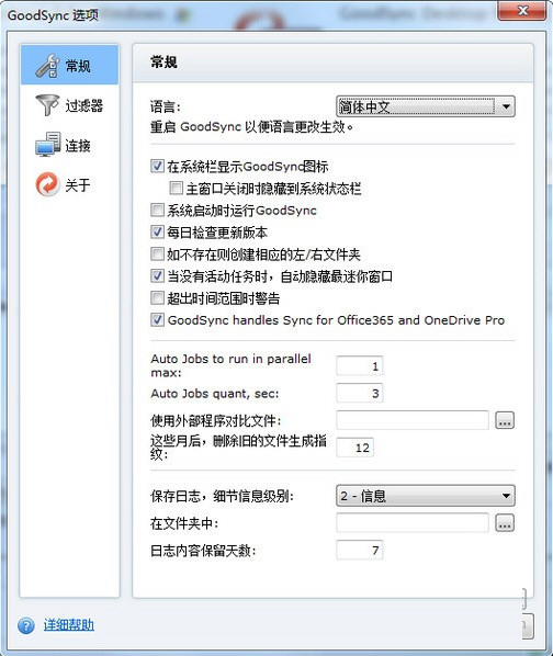 Goodsync永久激活版