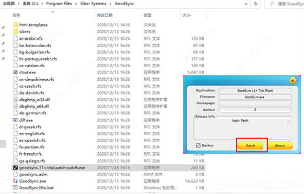 Goodsync中文破解版