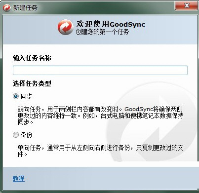 Goodsync永久激活版