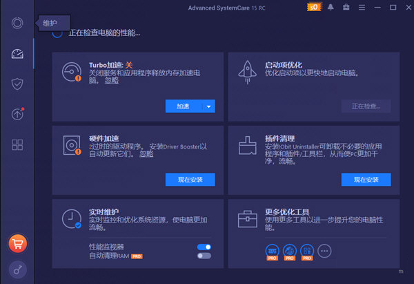 Advanced SystemCare15永久激活码版