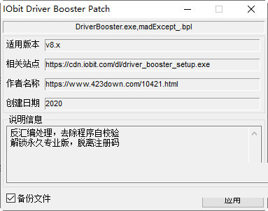 Driver Booster 9破解补丁
