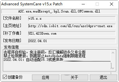 advanced systemcare 15pro破解补丁