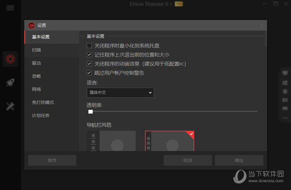 Driver Booster 9 Pro