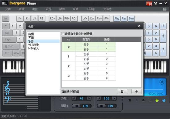 Everyone Piano设置