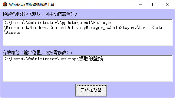 Windows聚焦锁屏壁纸提取工具