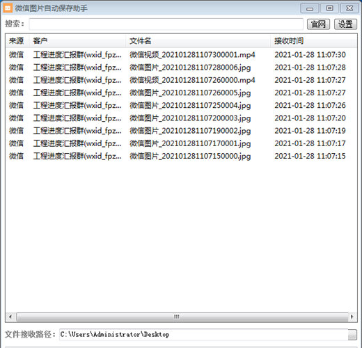 微信图片自动保存助手