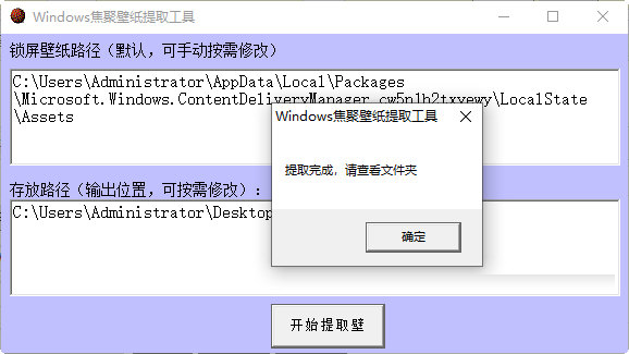 Windows聚焦锁屏壁纸提取工具