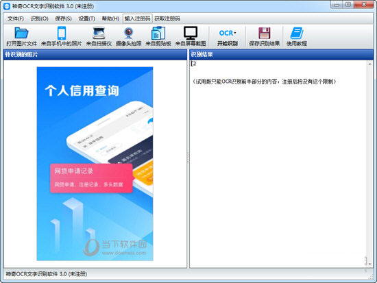 神奇OCR文字识别软件
