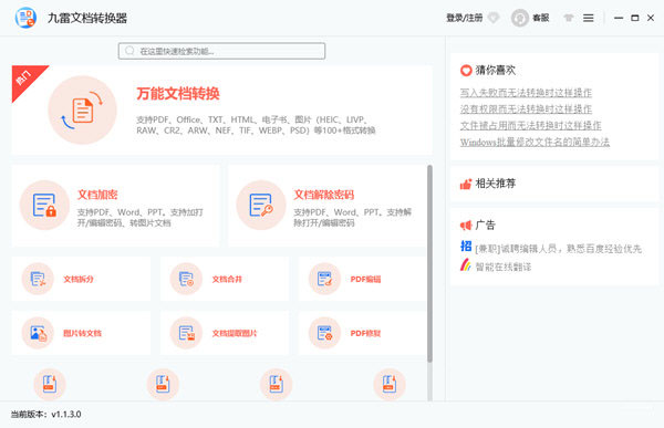 九雷文档转换器