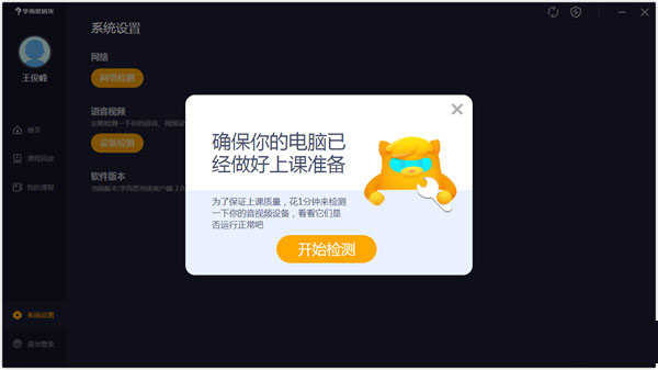 学而思培优电脑版