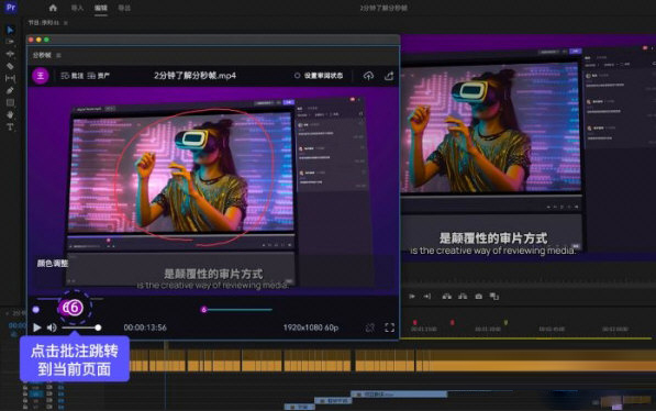 分秒帧批注同步Pr插件