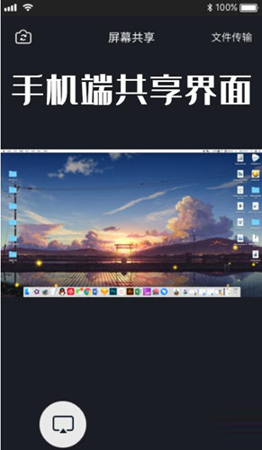 EV屏幕共享软件