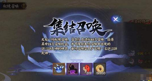 阴阳师秘境召唤在哪里开启 阴阳师秘境召唤多久一次