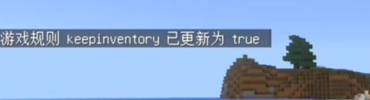 我的世界手游死亡不掉落的指令是什么 我的世界手游死亡不掉落的指令设置