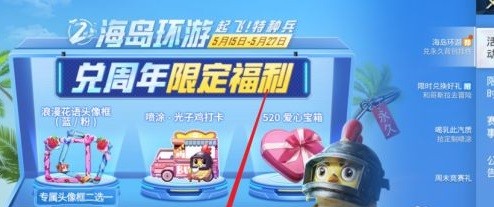 和平精英海岛打卡之旅2021 和平精英海岛打卡之旅攻略 和平精英海岛打卡之旅2021 和平精英海岛打卡之旅攻略