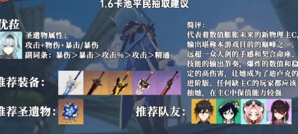 原神优菈值得抽吗 原神优菈抽卡建议