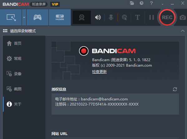 Bandicam激活工具