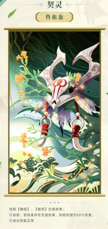 古剑奇谭木语人兽祖盔有哪些技能?古剑奇谭木语人兽祖盔技能介绍截图