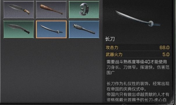 明日之后长刀是当武器还是副武器