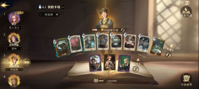 哈利波特:魔法觉醒找球手九星禁林怎么打?哈利波特:魔法觉醒找球手九星禁林打法阵容截图